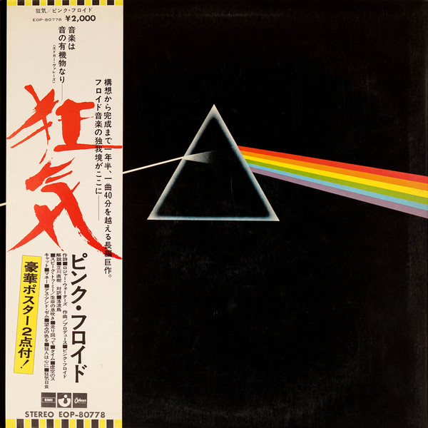 Pink Floyd/TheDarkSideOfTheMoonピクチャーレコード | cienciahoy.org.ar